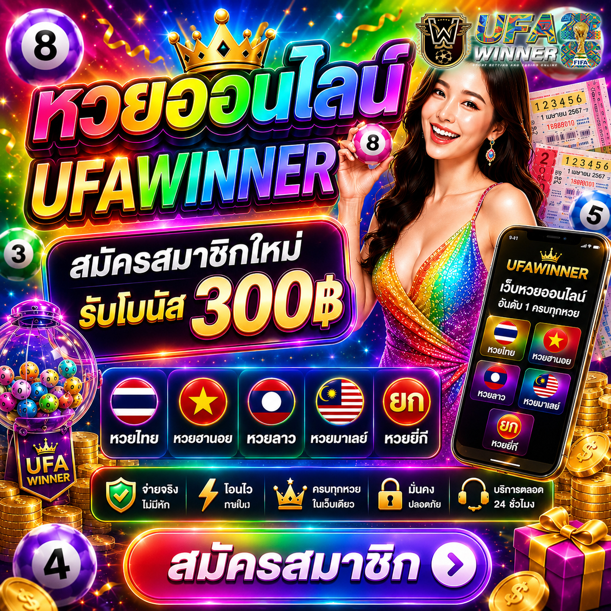 แทงหวยฮานอย