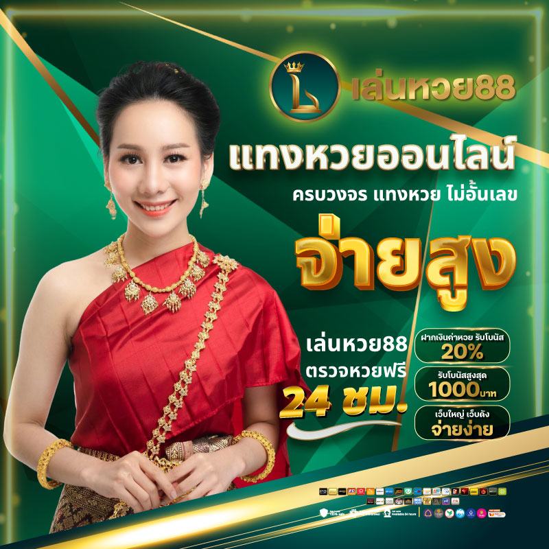 หวยออนไลน์