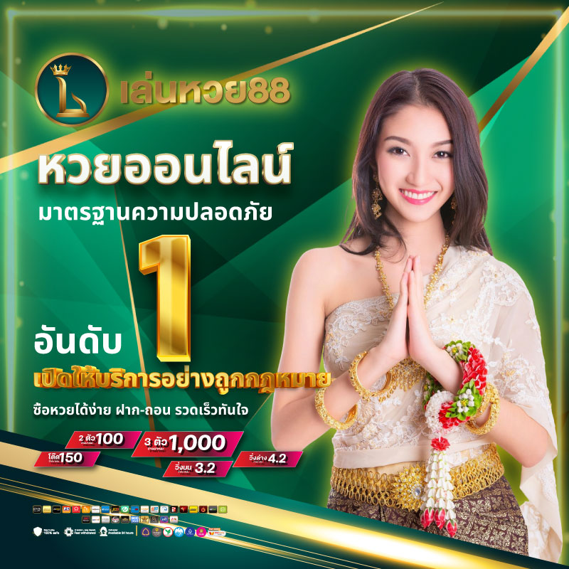 หวยออนไลน์