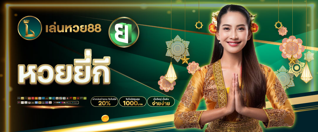 หวยยี่กี