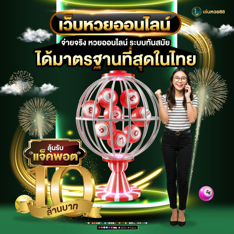 หวยออนไลน์