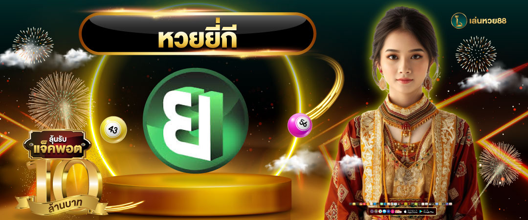 หวยยี่กี